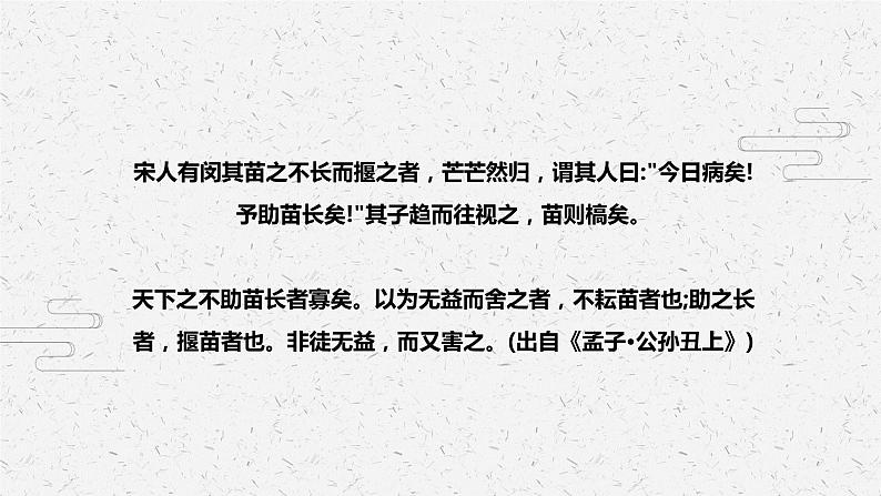 揠苗助长  少儿美术课件第4页