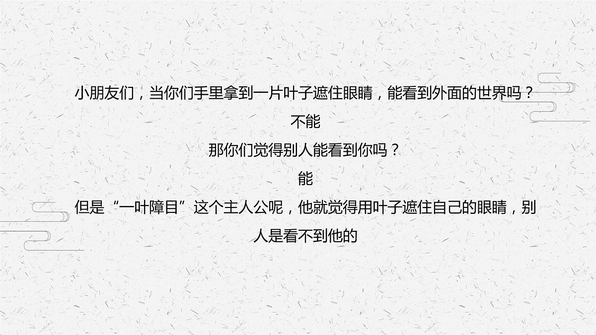 一叶障目 少儿美术课件第4页