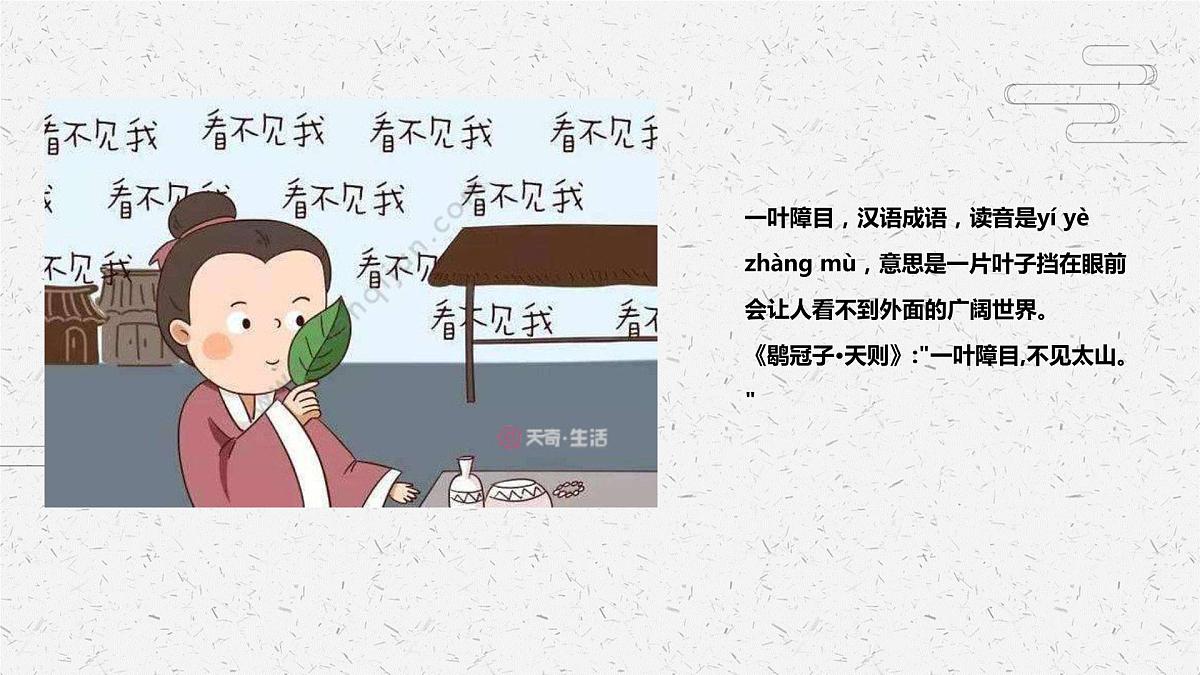 一叶障目 少儿美术课件第7页