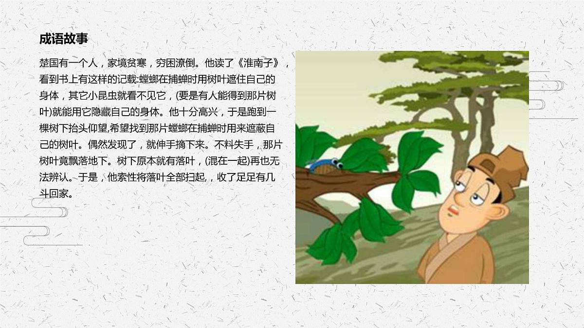 一叶障目 少儿美术课件第8页