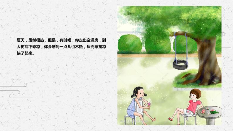 树下乘凉少儿美术课件-教习网|课件下载
