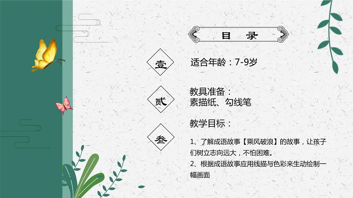 乘风破浪 少儿美术课件第2页