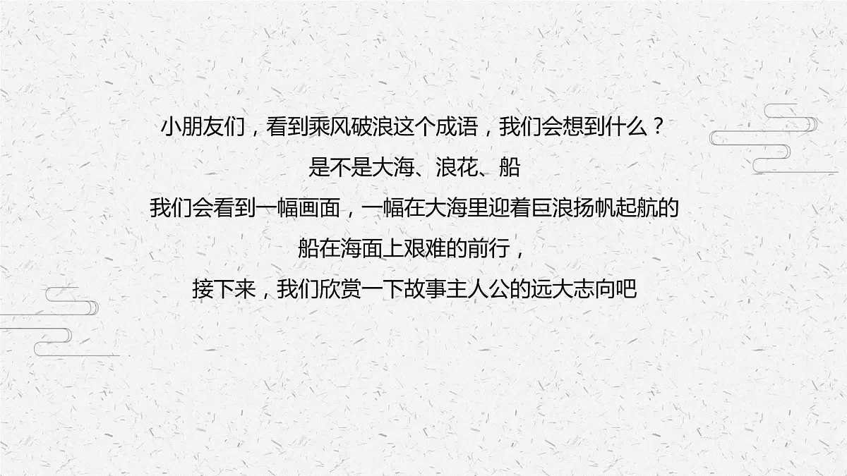 乘风破浪 少儿美术课件第4页
