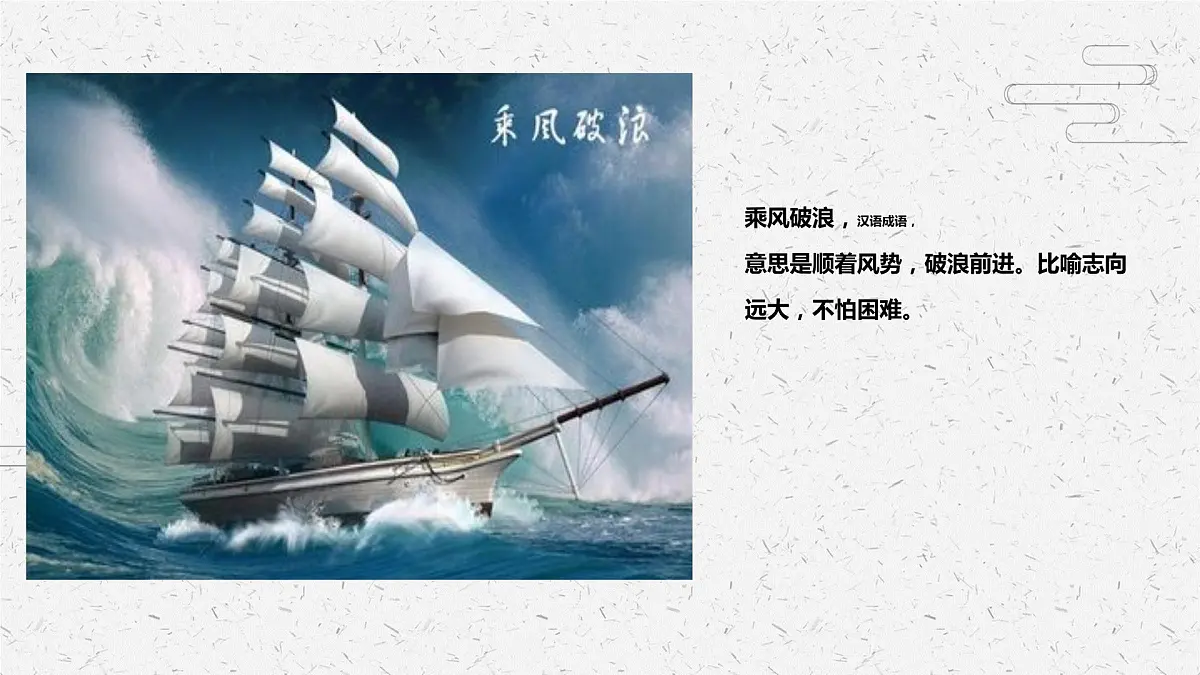 乘风破浪 少儿美术课件第7页