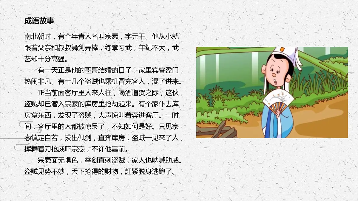 乘风破浪 少儿美术课件第8页