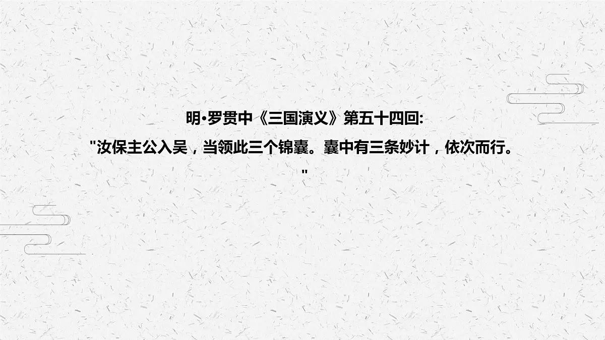 锦囊妙计 少儿美术课件第4页
