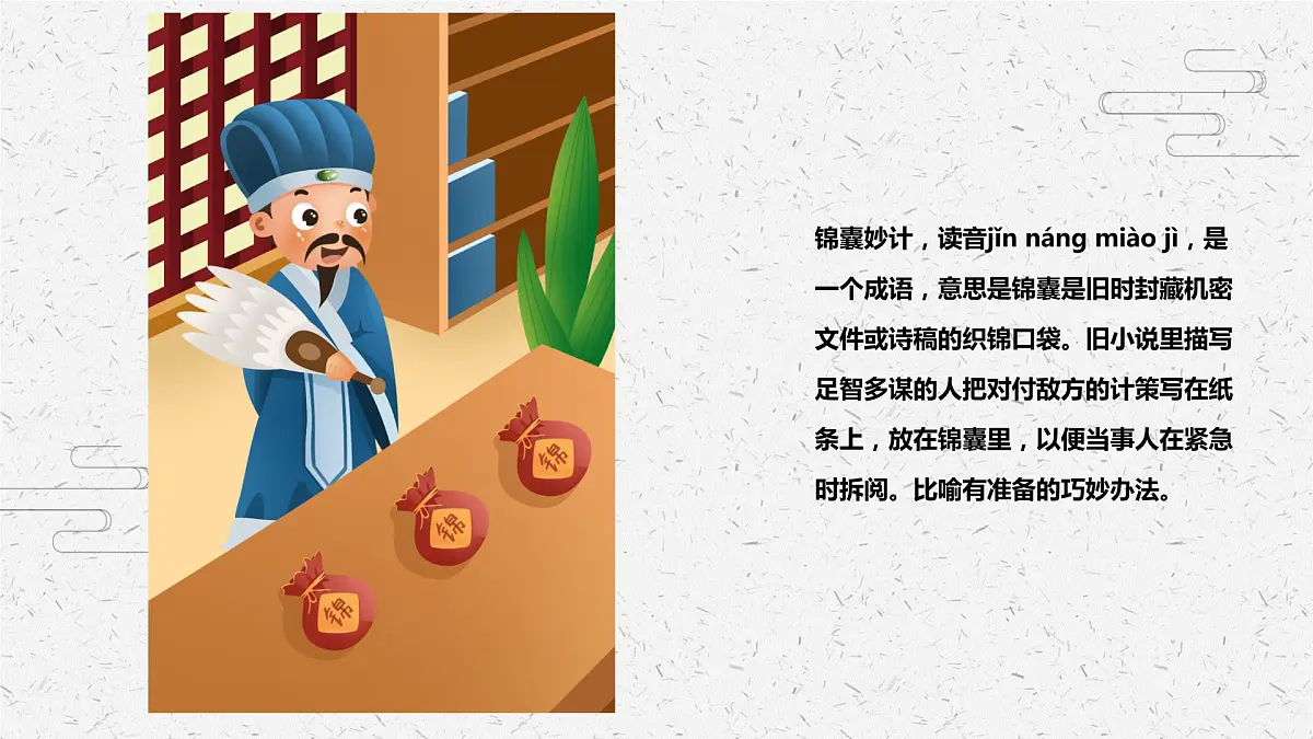 锦囊妙计 少儿美术课件第7页