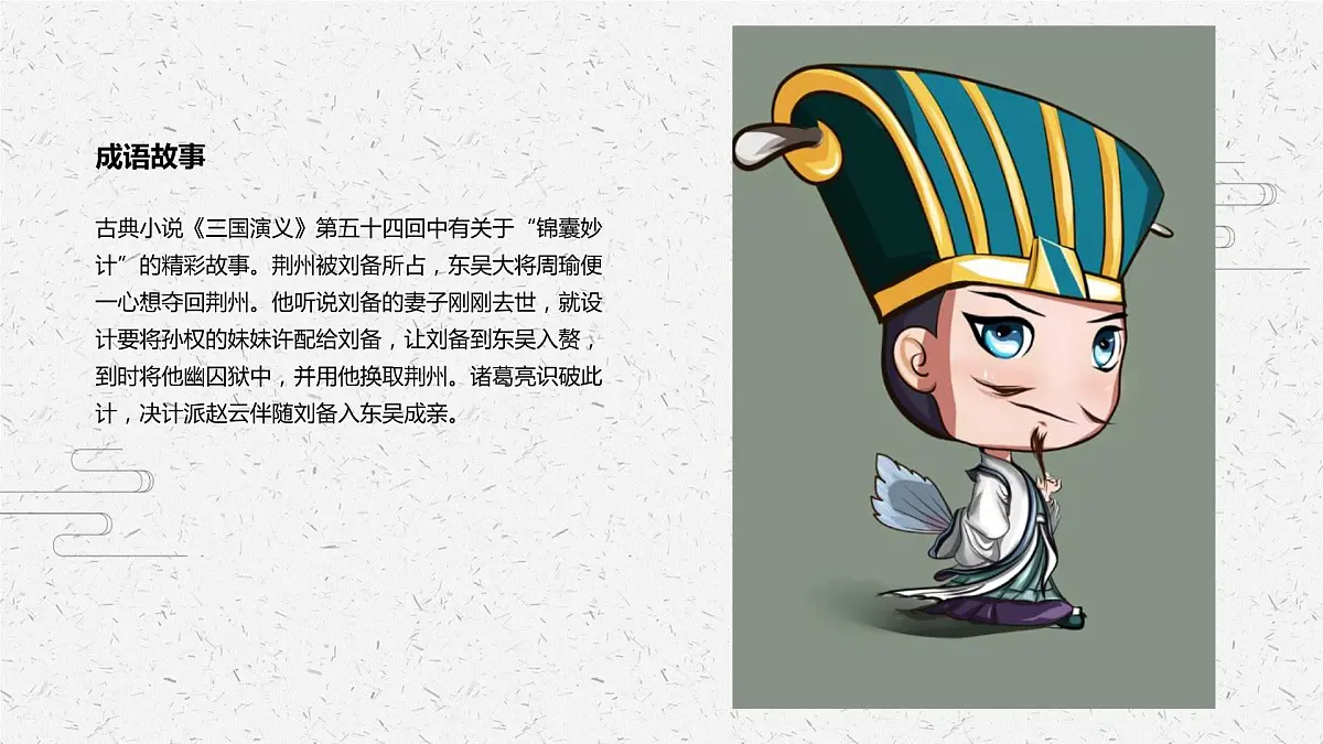 锦囊妙计 少儿美术课件第8页