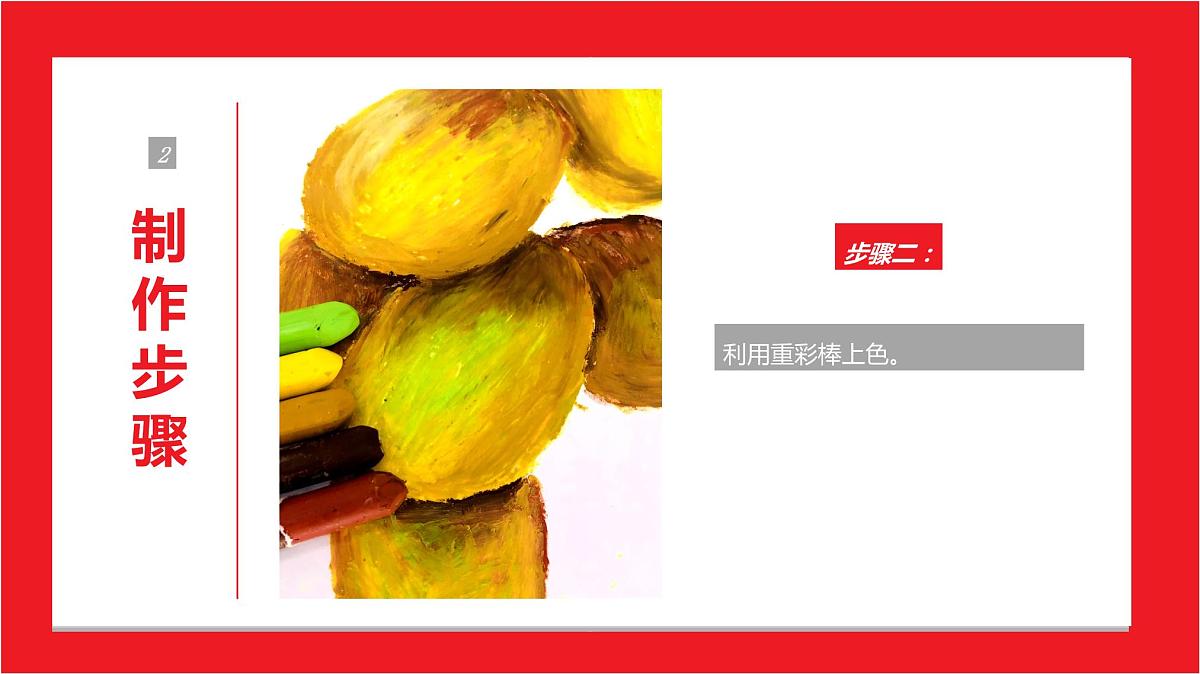 爱吃猕猴桃 少儿美术课件第8页