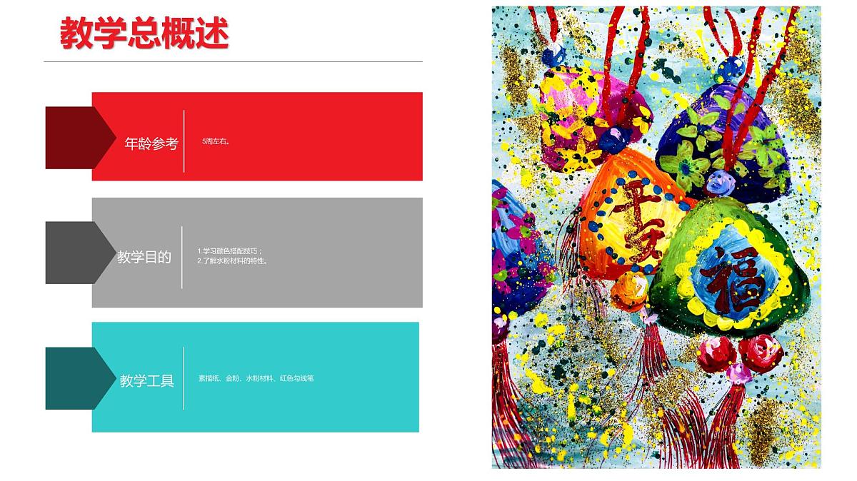 端午香包  少儿美术课件第2页