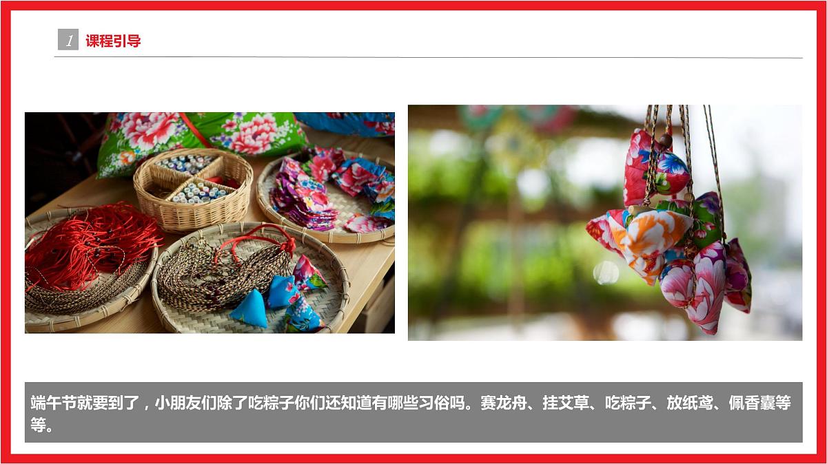 端午香包  少儿美术课件第4页