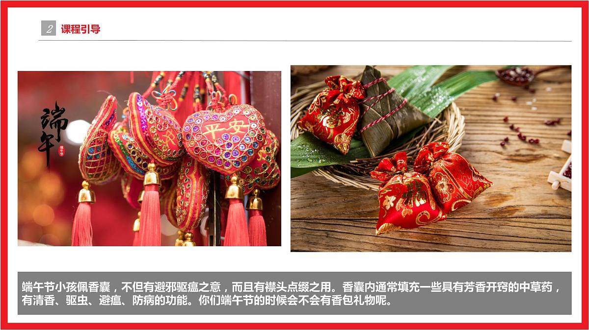 端午香包  少儿美术课件第5页