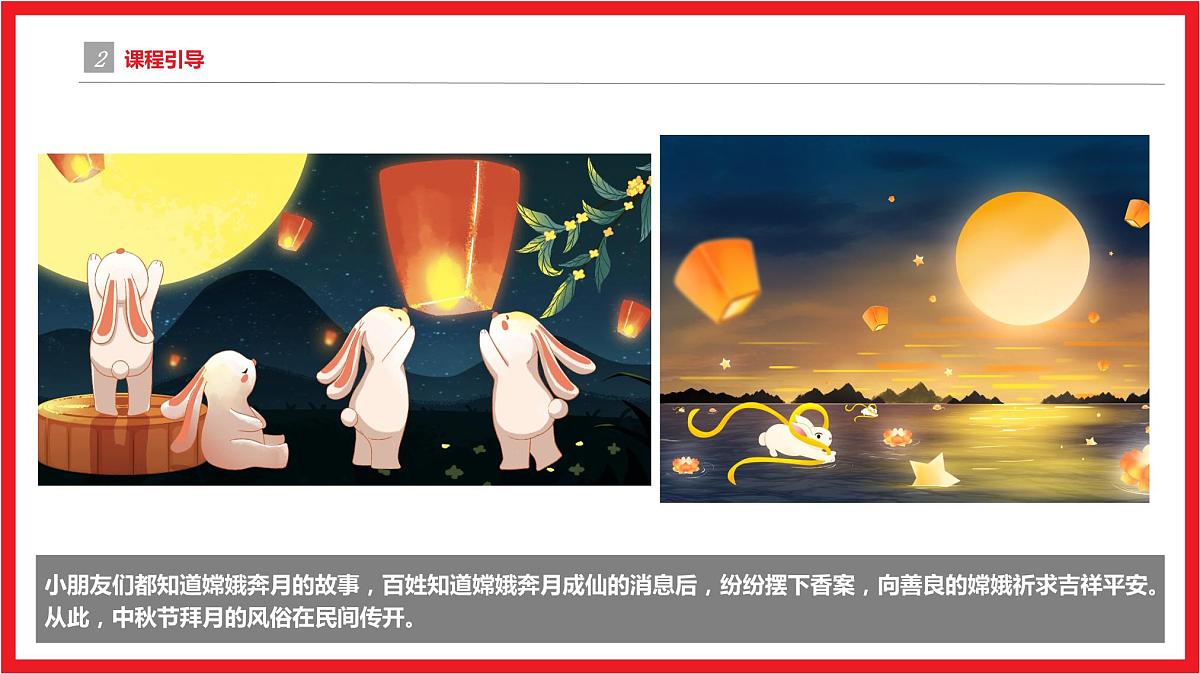 登月赏灯 少儿美术课件第5页