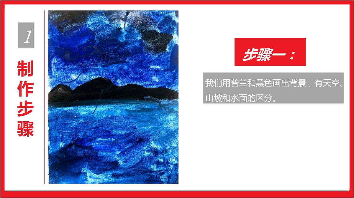 登月赏灯 少儿美术课件第7页