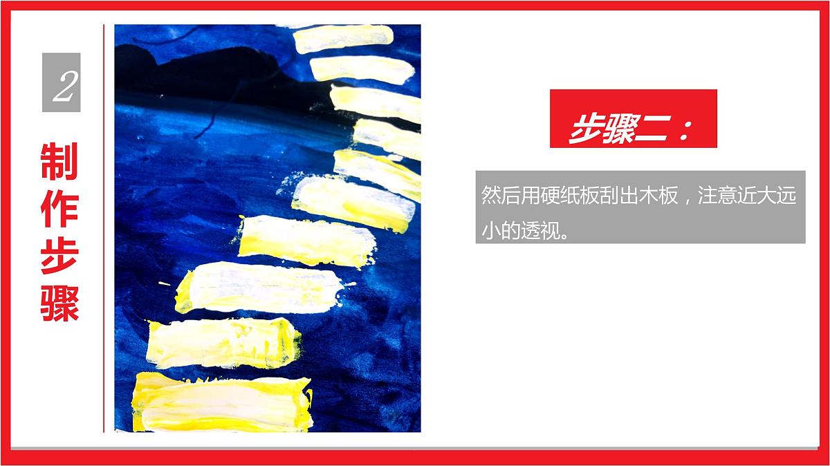 登月赏灯 少儿美术课件第8页