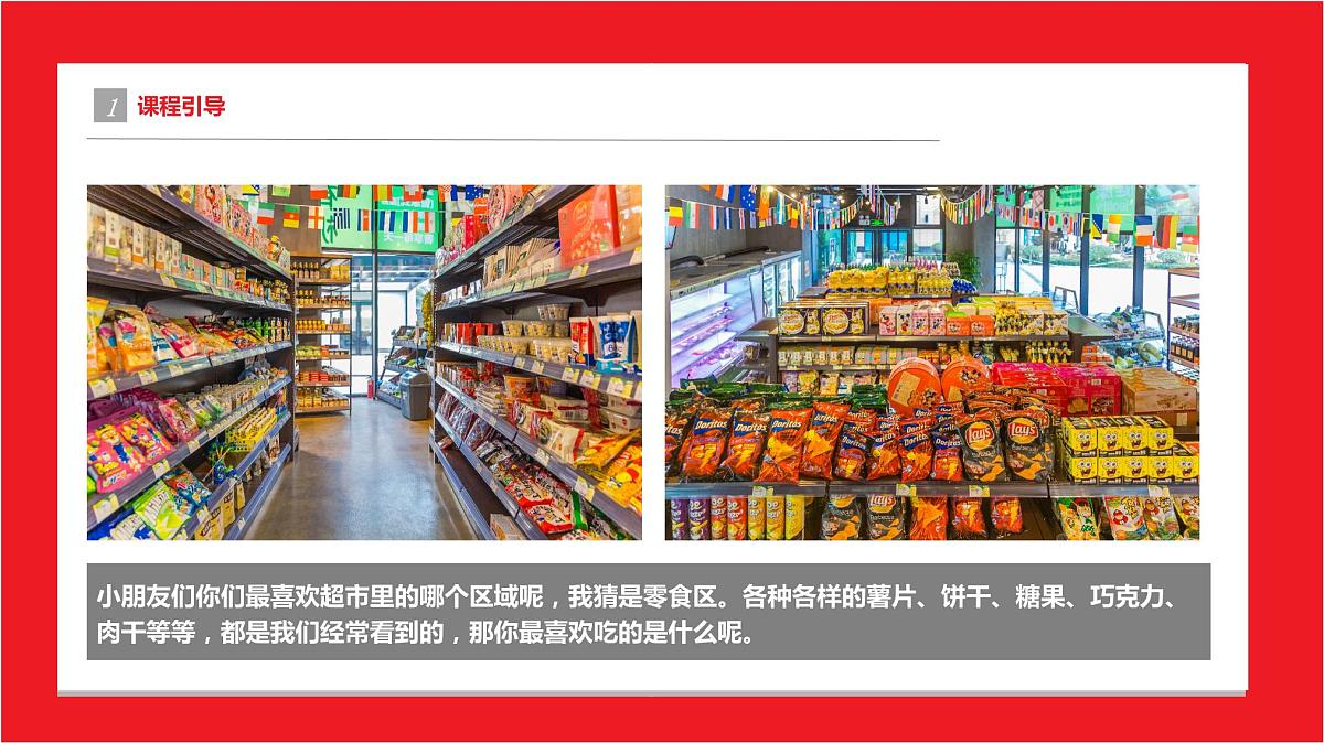 零食大礼包  少儿美术课件第4页