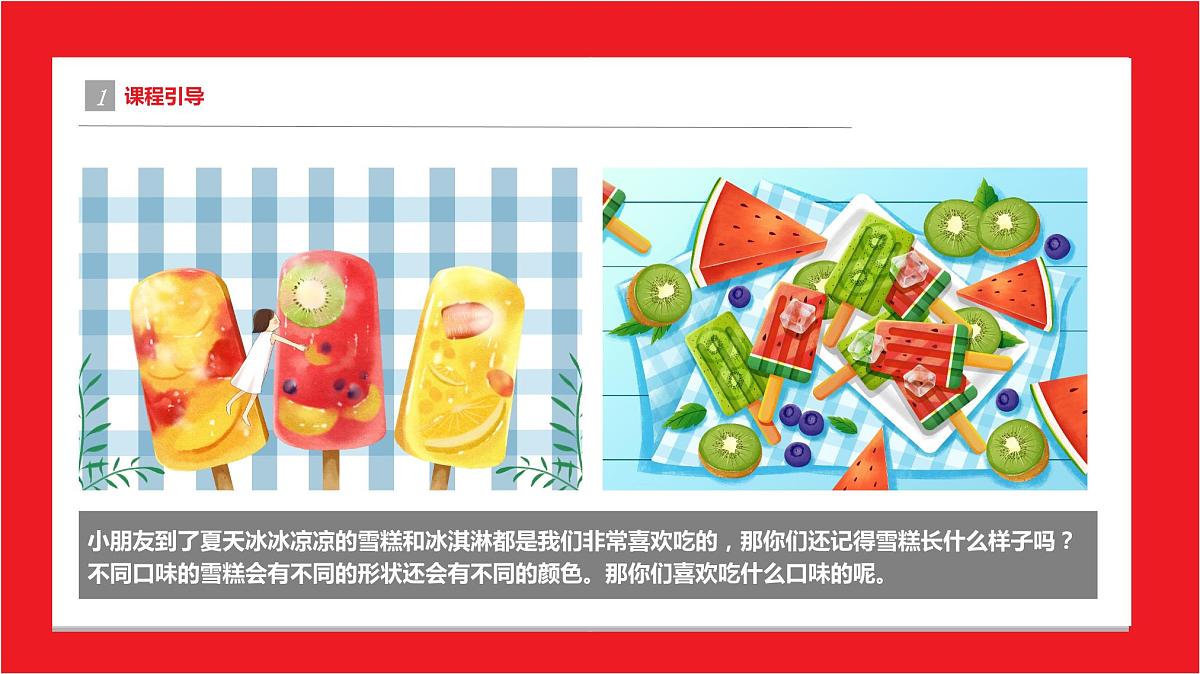 完美的夏天 少儿美术课件第4页
