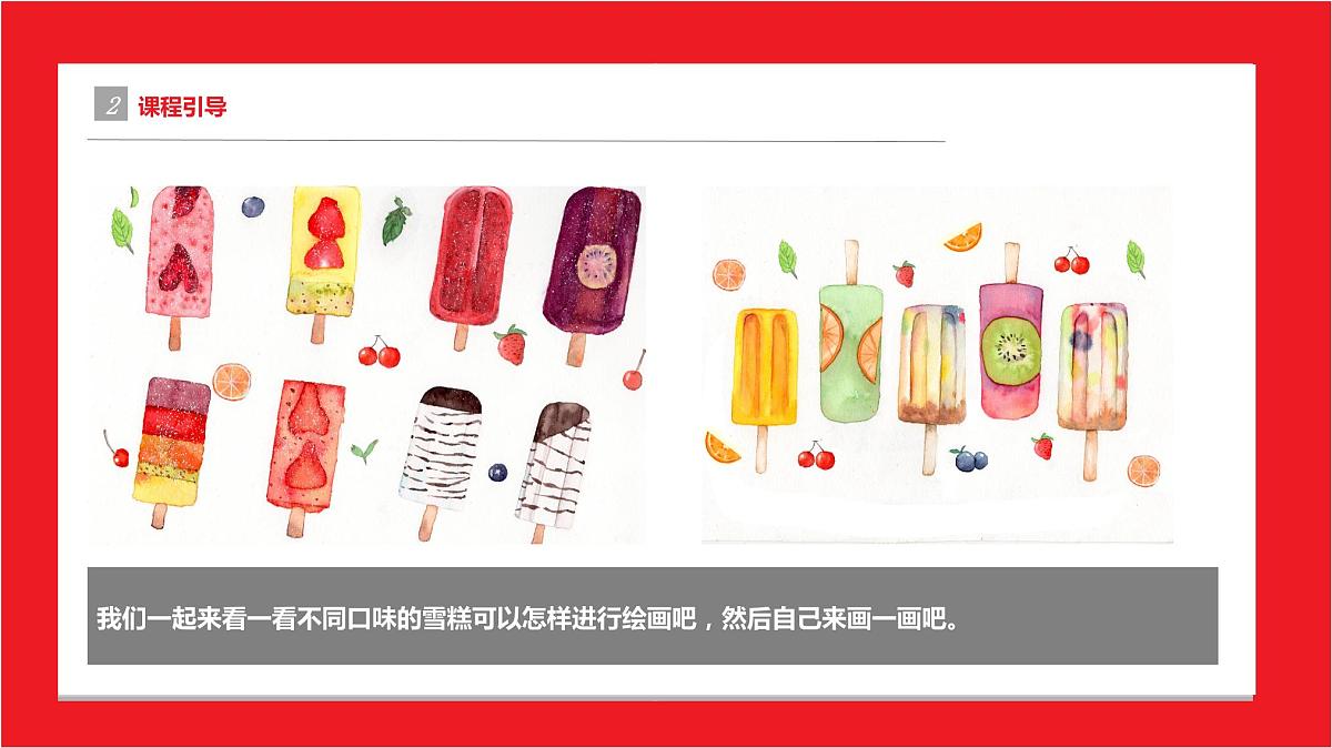 完美的夏天 少儿美术课件第5页