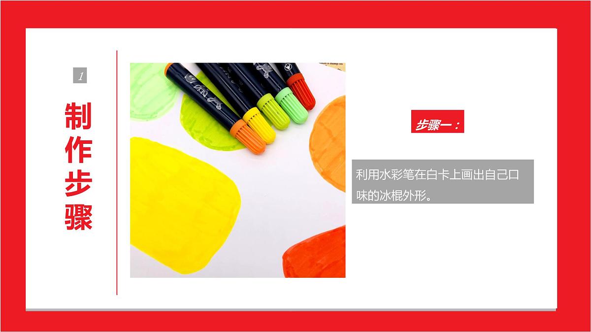 完美的夏天 少儿美术课件第7页