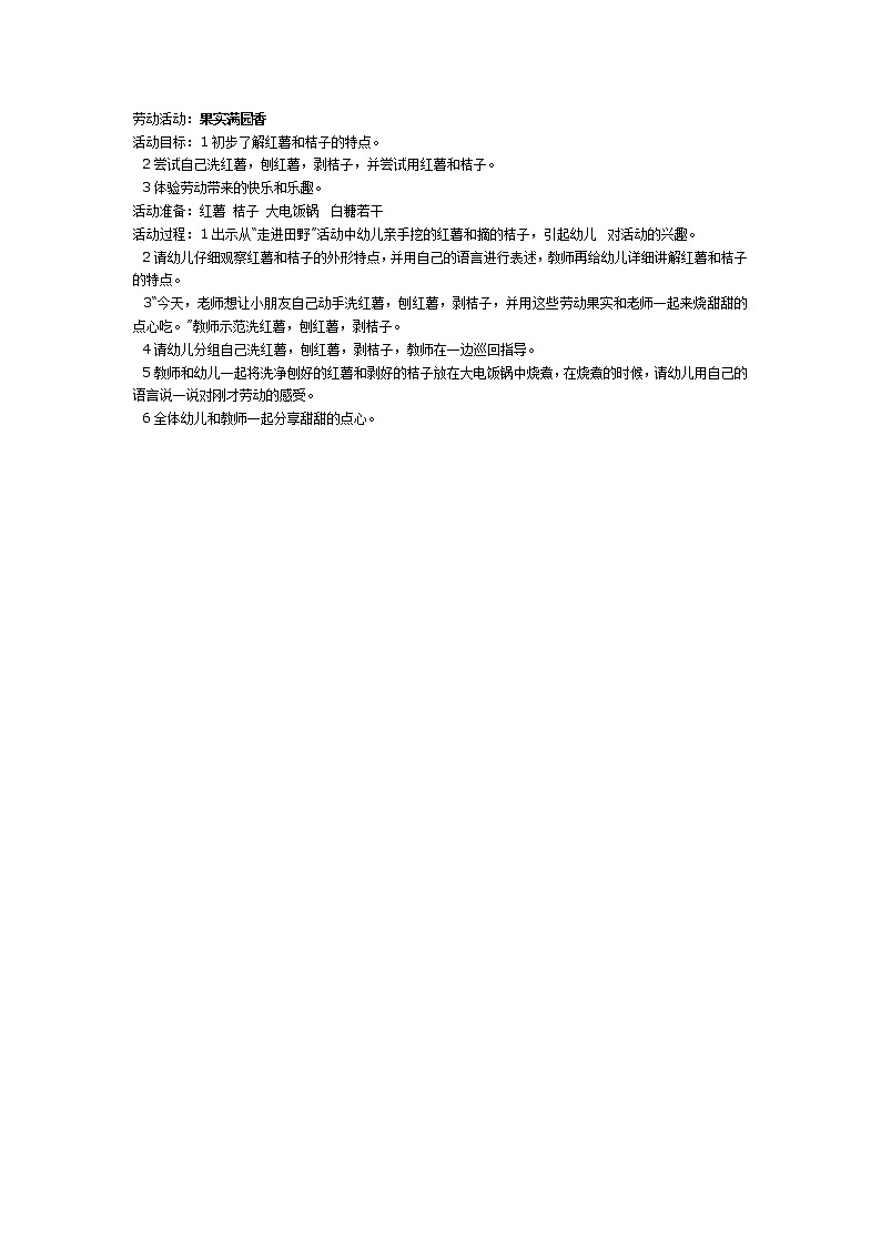 大班社会教案：果实满园香第1页