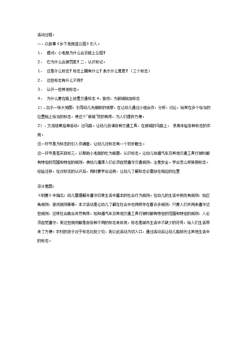 大班社会教案：乡下老鼠逛公园01