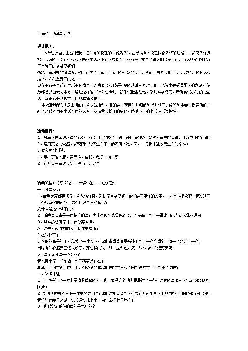 大班社会教案：爷爷（奶奶）的童年01