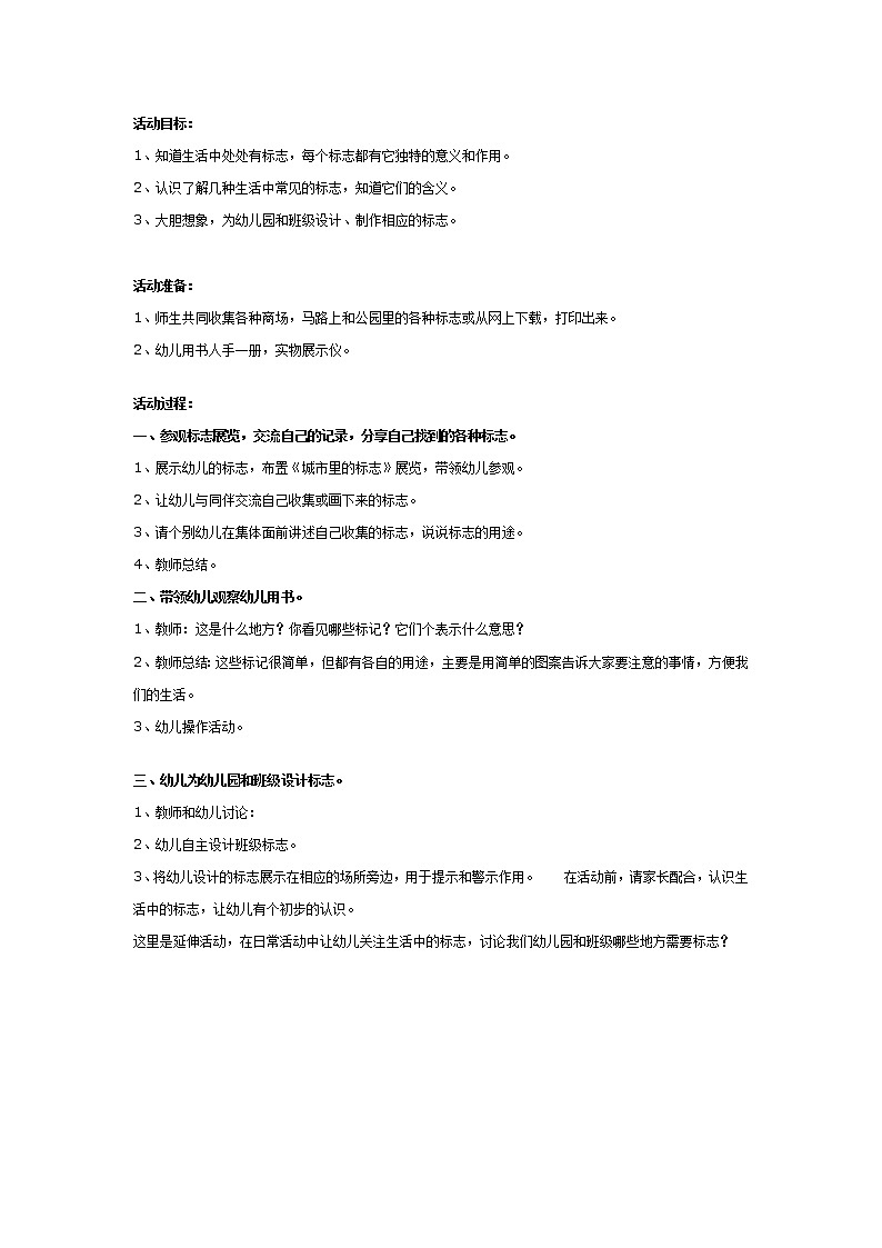 幼儿园大班社会教案：城市的标记01