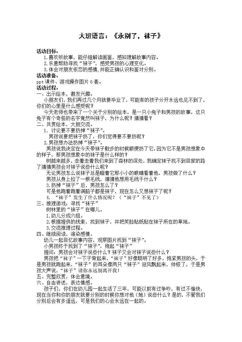 大班绘本《永别了，袜子》教学设计01