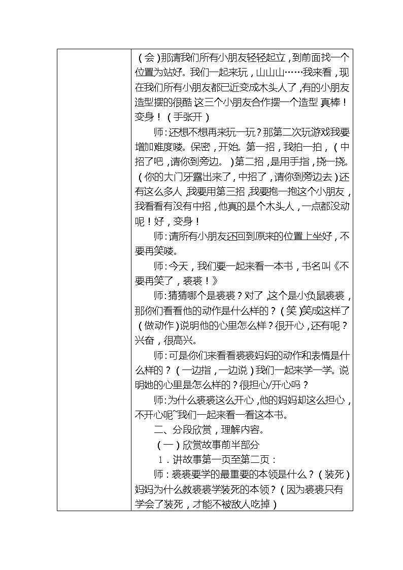 大班语言《不要再笑了，裘裘》教学设计第2页