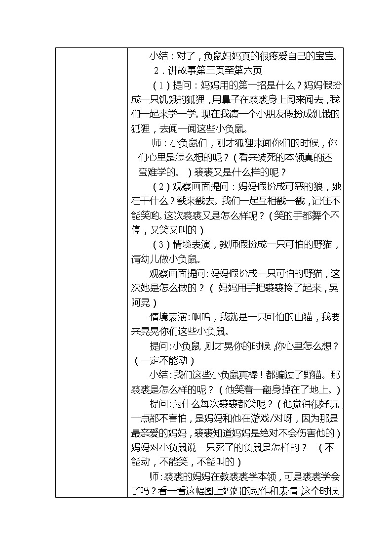 大班语言《不要再笑了，裘裘》教学设计第3页