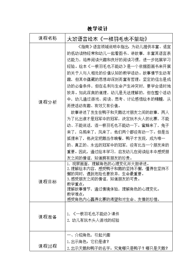 大班语言《一根羽毛也不能动》教学设计第1页