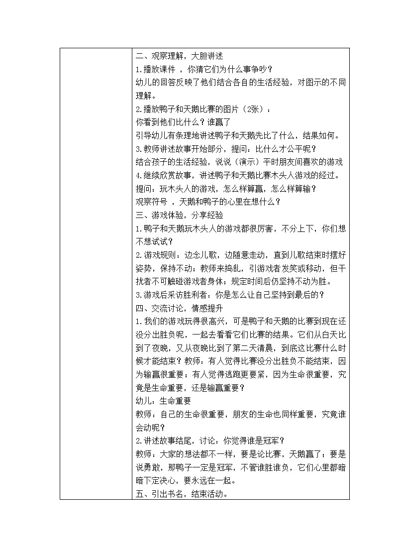 大班语言《一根羽毛也不能动》教学设计第2页