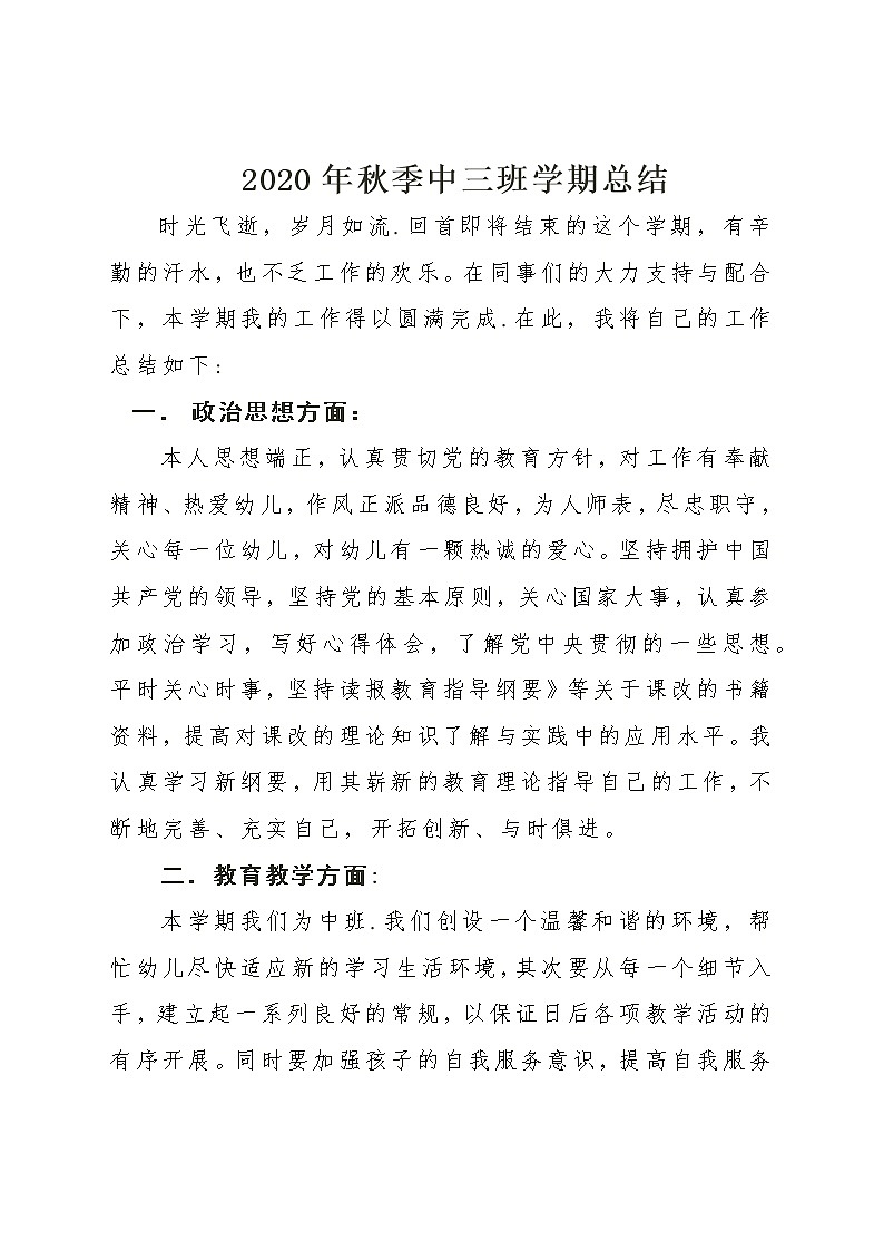 2020年秋季中三班谭光敏学期总结01