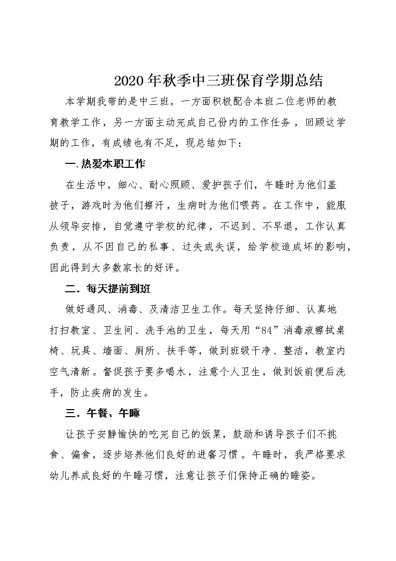 2020年秋季中三班张倩保育学期总结01