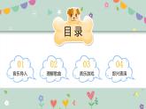 小班音樂活動(dòng)-《我愛洗澡》課件PPT＋教案