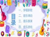 小班音樂活動(dòng)-《五官歌》課件ppt＋教案