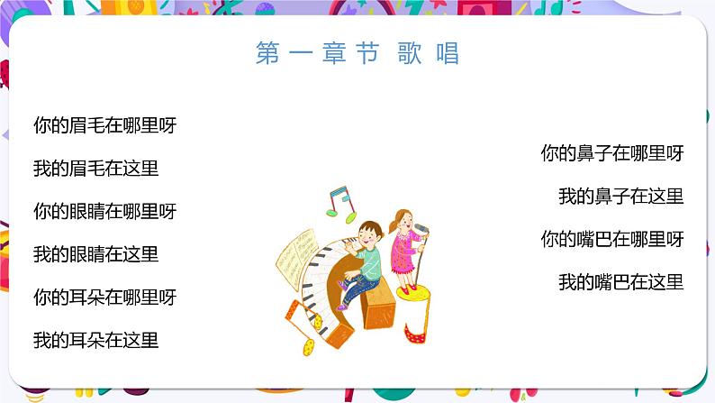 小班音乐活动-《五官歌》课件第6页