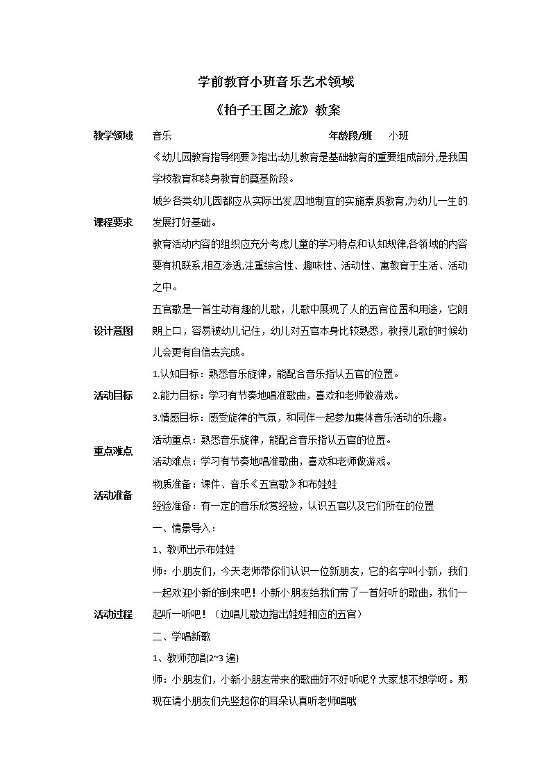 小班音乐活动-《五官歌》课件ppt＋教案01