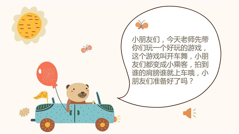 小班音乐教案-《甜品店的小火车》课件PPT＋教案03