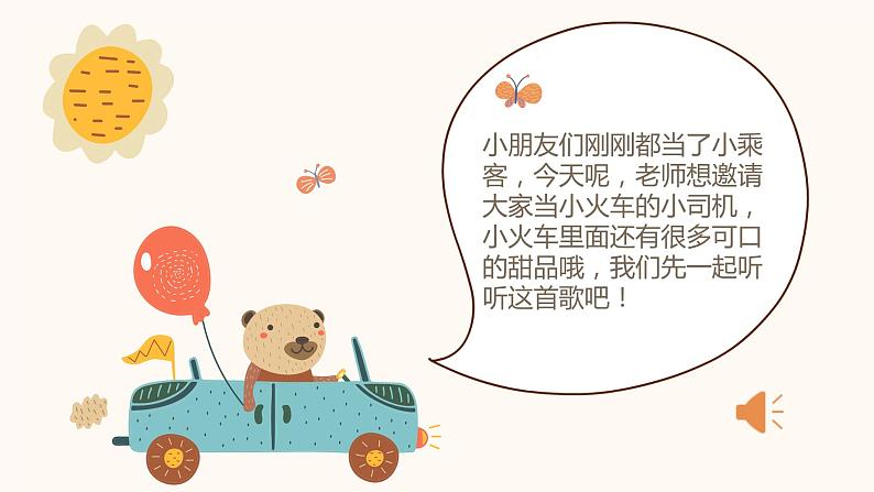 小班音乐教案-《甜品店的小火车》课件PPT＋教案06