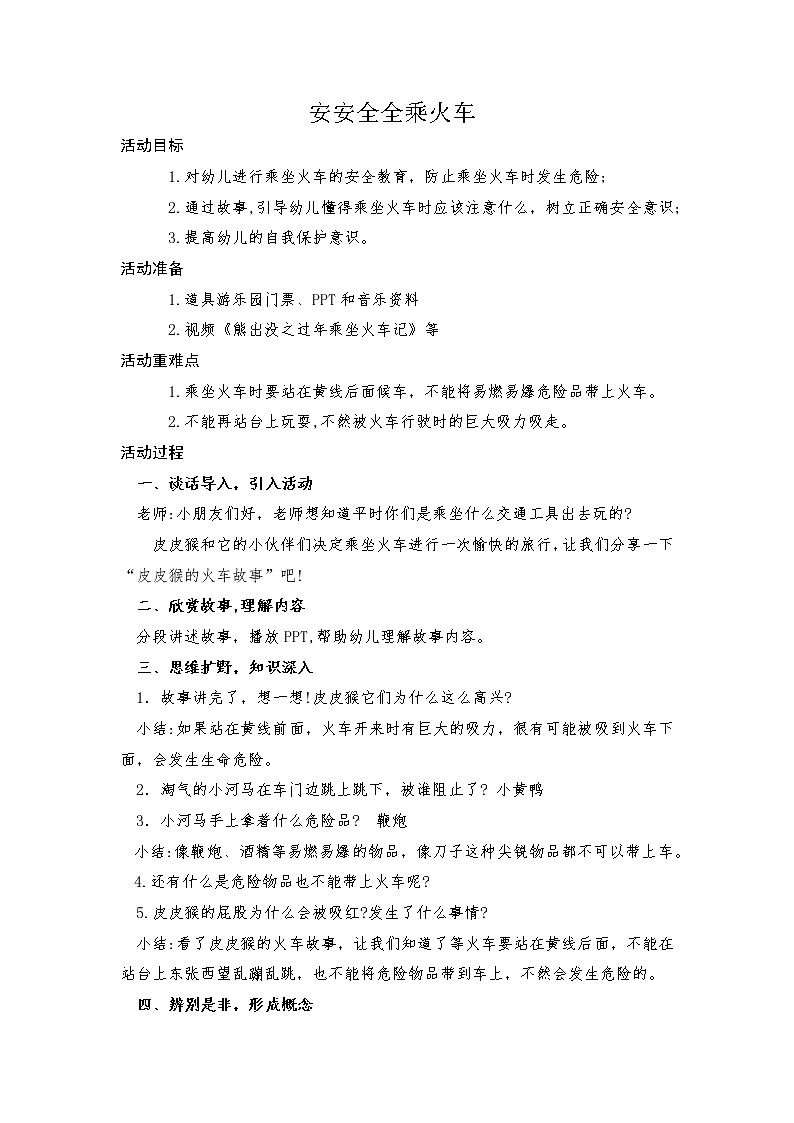 安安全全用剪刀第3页