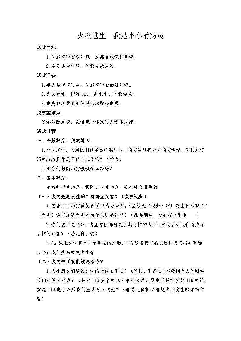 大下安全教案第1页