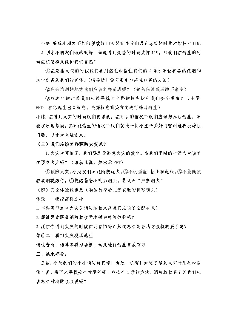 大下安全教案第2页