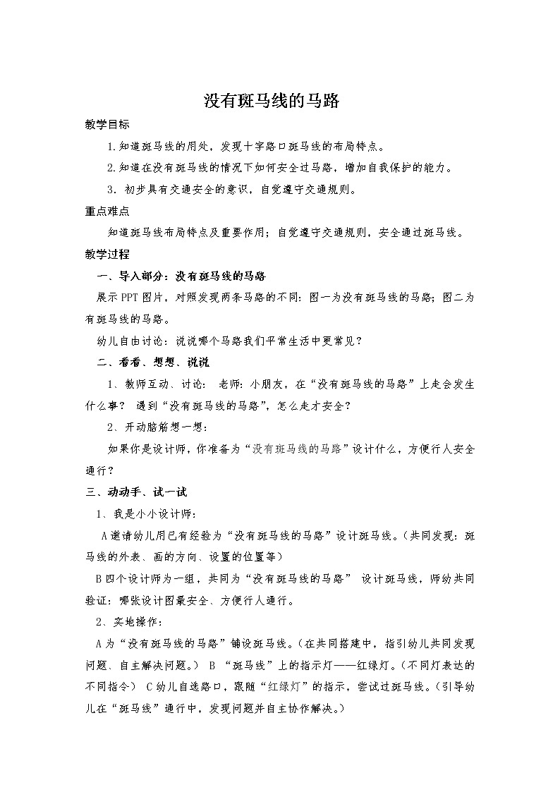 大下安全教案第3页