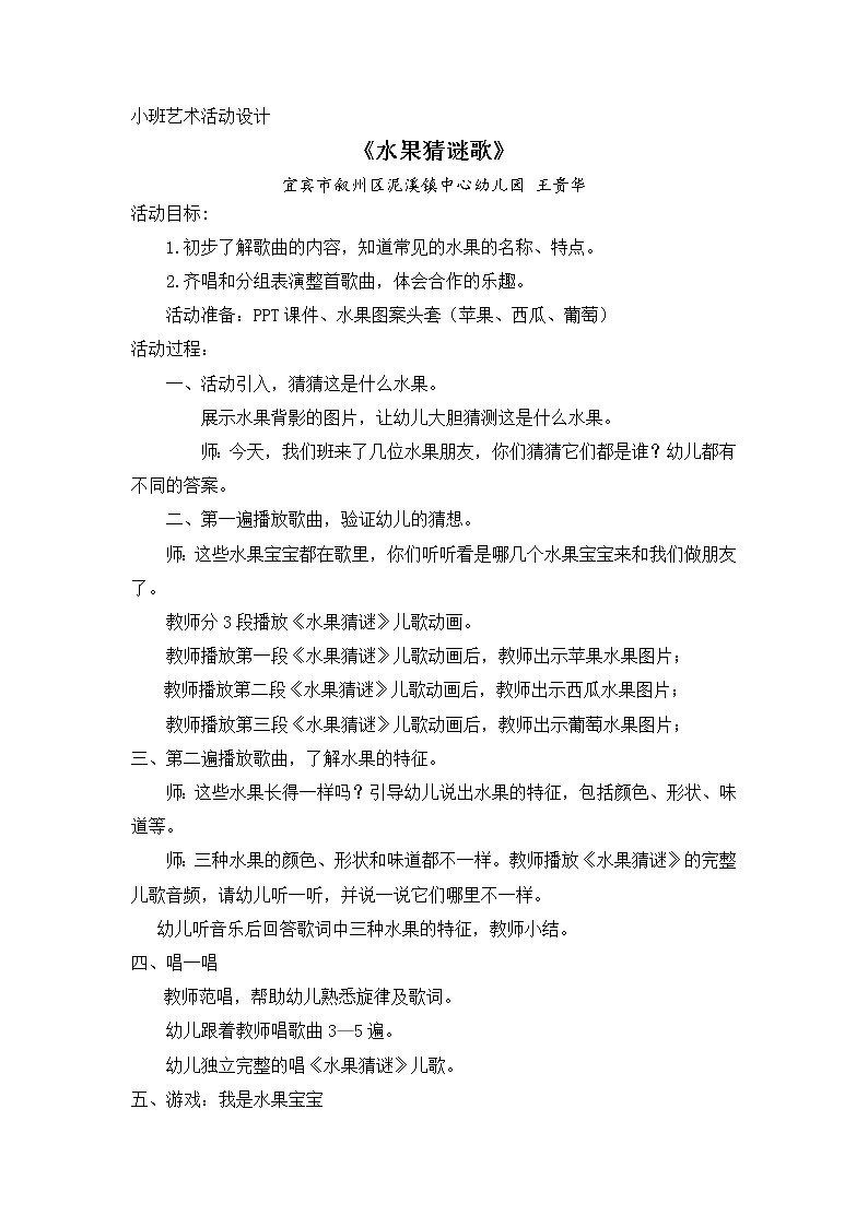 小班艺术-水果猜谜歌-教案01