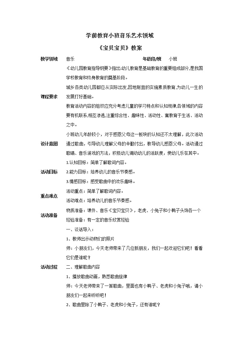 小班音乐活动-《宝贝宝贝》课件ppt＋教案01