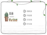 小班音乐活动-《宝贝宝贝》课件ppt＋教案