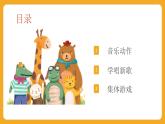 小班音乐活动-《合拢张开》课件PPT＋教案