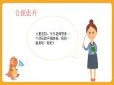小班音乐活动-《合拢张开》课件PPT＋教案