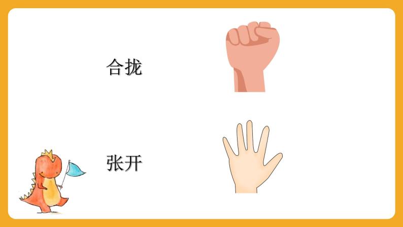 小班音乐活动-《合拢张开》课件PPT+教案-教习网|课件下载